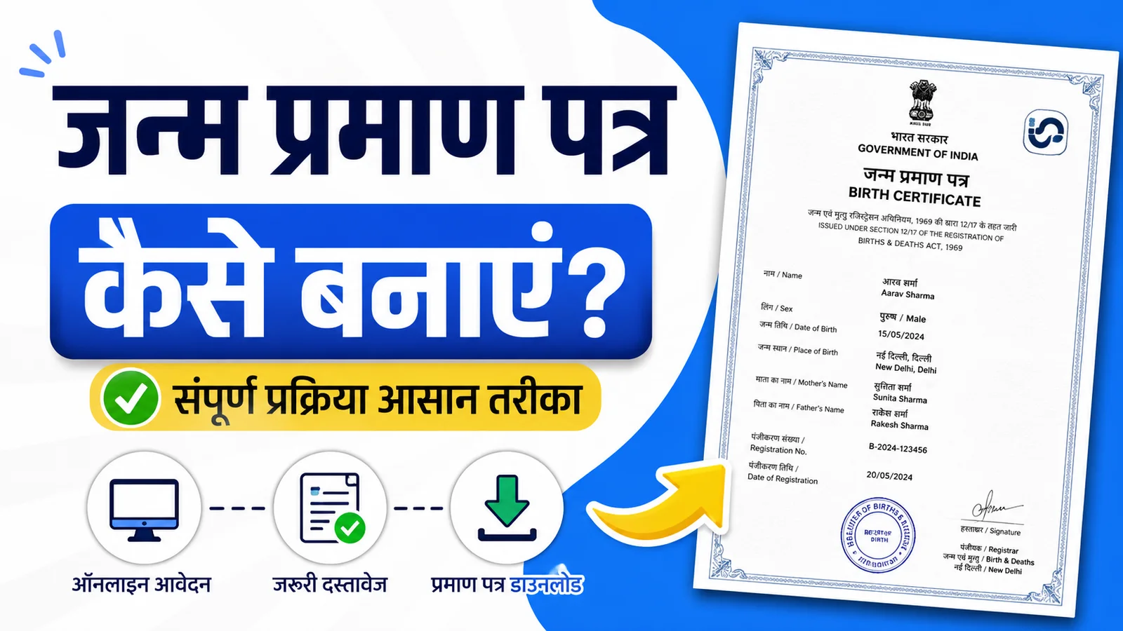 Birth certificate online apply India