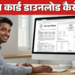 Ration Card Download 2026