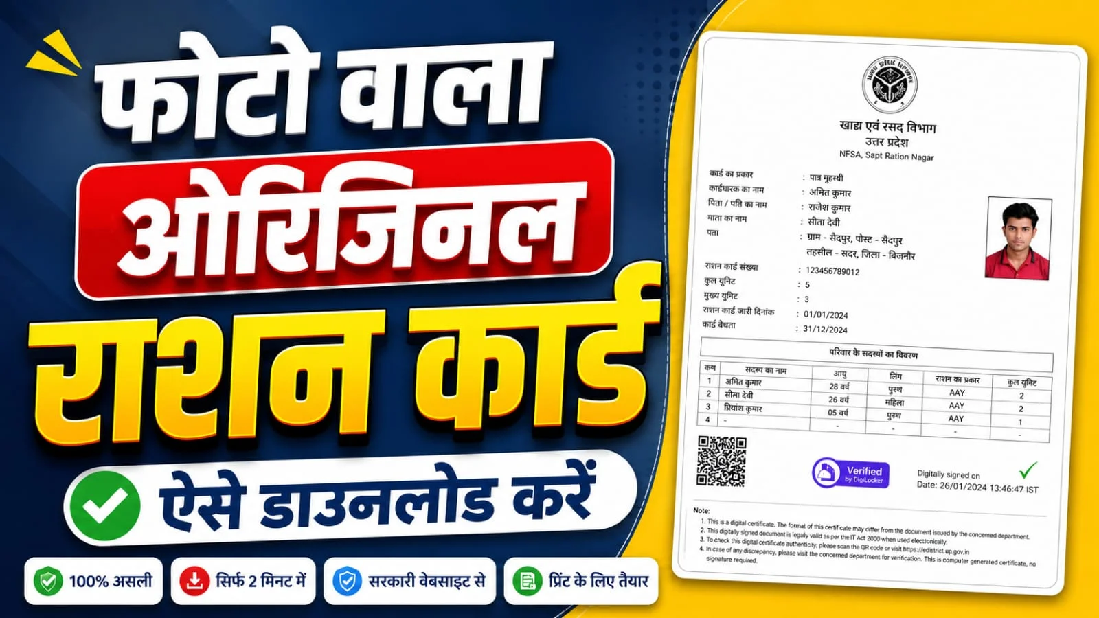 Orignal Ration Card Download kaise karen